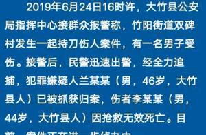 Bulletin of Sichuan big bamboo holds event of knife wound person: Guilty suspect is seized, one man