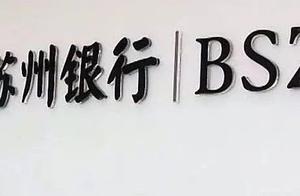 Be involved in the Suzhou bank of proposal of 450 