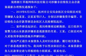 Careless root invests case progress: The 27 people such as Jin Zhong evergreen chinquapin are moved