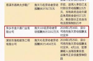 The whole nation defaults salary " blacklist " a