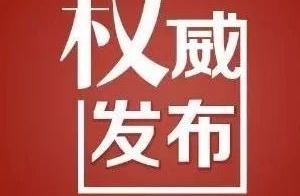 [protect Qin Ling] Shaanxi is released " announce