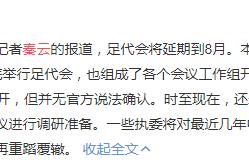 The net passes delay of full acting meeting, specific time is not affirmatory