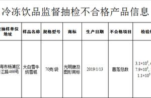 Gross of bacterium colony of bright ice cream exceeds bid, bureau of Shanghai city inspect: Breakdow