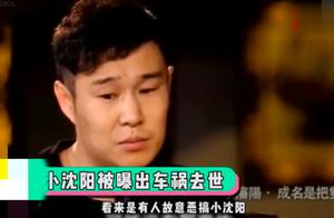 Small Shenyang is died by traffic accident of star