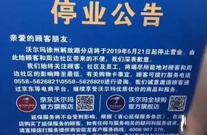 Woerma announces Xuzhou suddenly on May 21 close down!