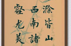 This regular script " drunk Weng Ting is written 