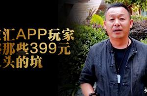 The player uncovers the hole that secret plays poll 399 yuan to still lying to make money