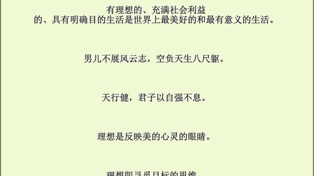 理想的名言