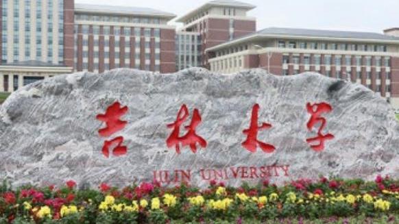 吉林大学的就业前景如何