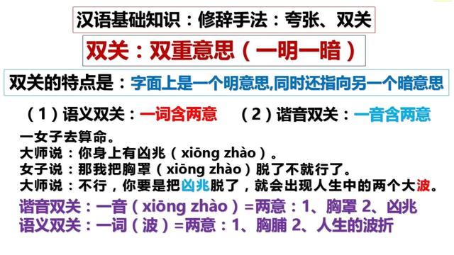 语文里的双关是什么意思一种修辞手法