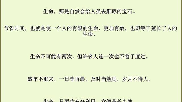 有关生命的名人名言