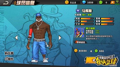 街头篮球PF得分技巧
