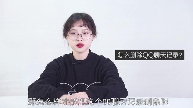 qq聊天、语音、视频聊天记录怎么彻底删除