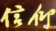 求一篇關于信仰的文章