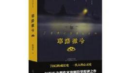 求龍應臺的一篇散文,內容關于耶路撒冷