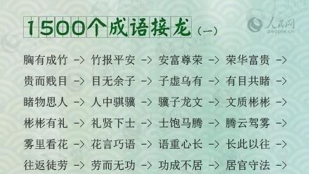 车字开头的成语接龙