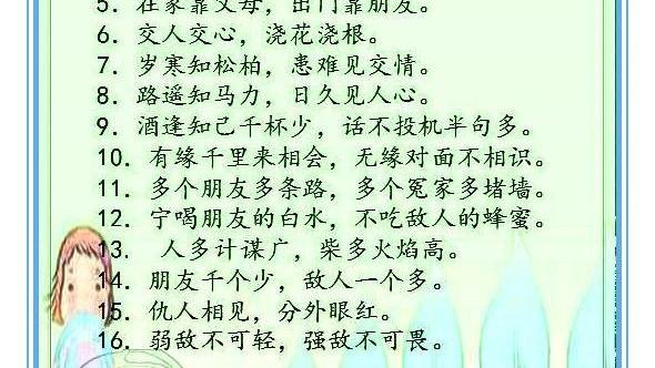 ,按我们国家俗语习惯,与“树大招风”相对应的一句话是什么