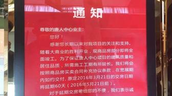 章丘唐人中心6月30號能交房嗎
