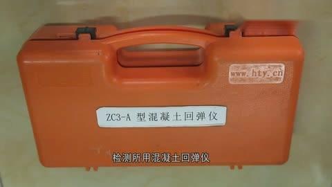 回弹法检测混凝土强度
