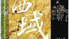 历史西域自然环境怎样