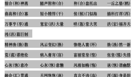 己字组四字词语,