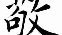 漢字,我為你驕傲寫一篇散文