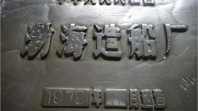 山東蓬萊渤海造船廠