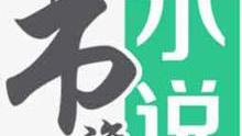 手机uc浏览器看自己下的小说要钱吗