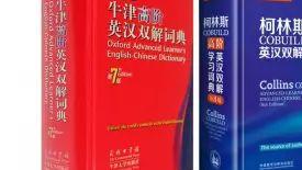 牛津高阶英汉双解词典怎么用比如说我要