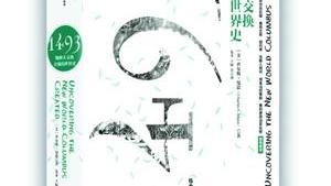 哥倫布大交換怎么樣