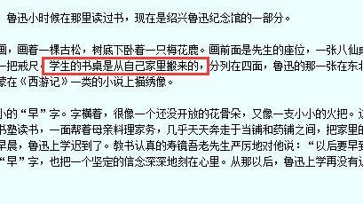 魯迅在桌上刻字是什么課文