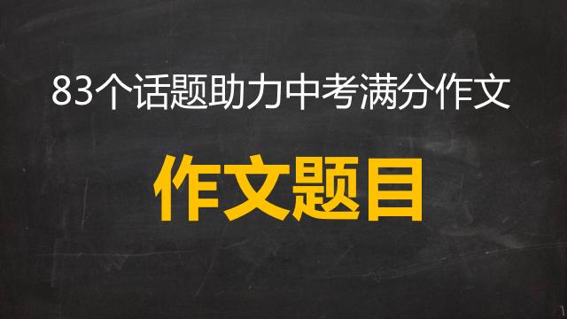 以分數為話題的散文