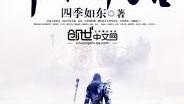 有什么穿越斗破苍穹武动乾坤大主宰的小说