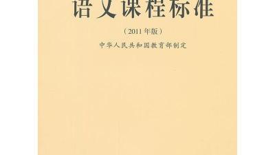 语文学科的课程性质是什么