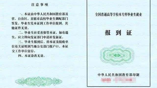 报到证丢失是否影响公务员政审和录取