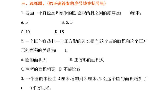 圆的知识点