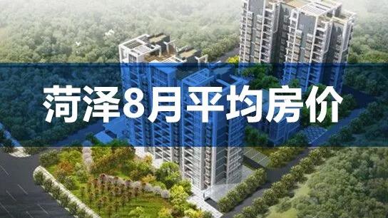 單縣房價會跌嗎