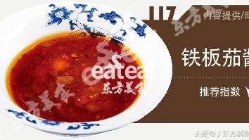 铁板茄子的酱汁怎么做