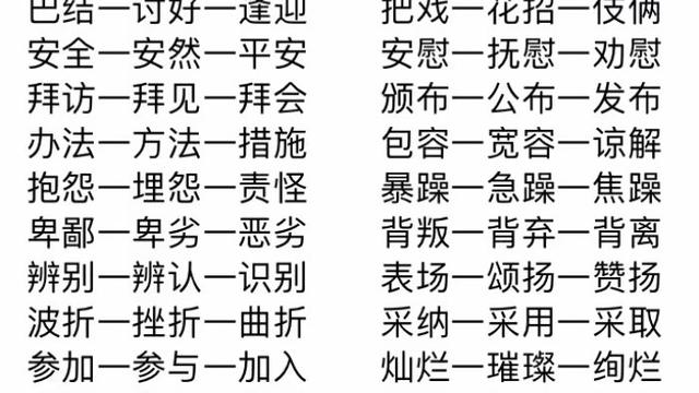 含反义词的词语两个字