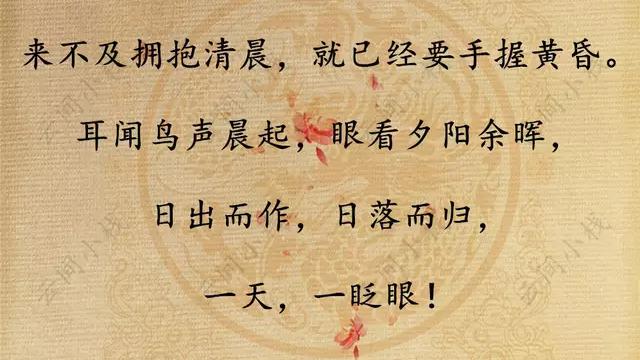 光阴什么日月什么