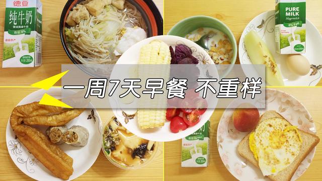 一周的营养菜单