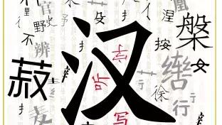 中國傳統文化50字…
