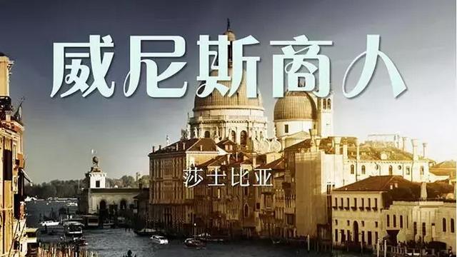 威尼斯商人每一场每一幕概括