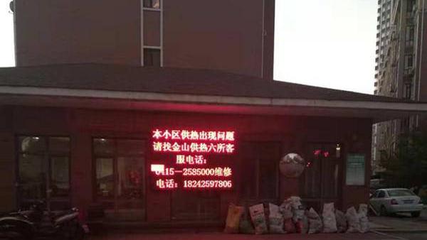 丹東新區金山供暖投訴電話是多少