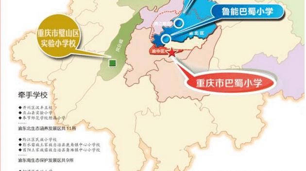 重慶巴蜀小學怎么樣