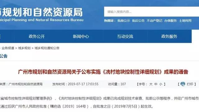 廣州冼村改造有什么困難問題