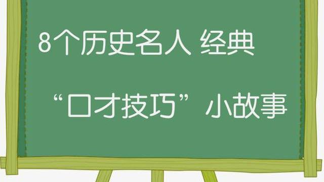 科學家一百個故事好詞好句