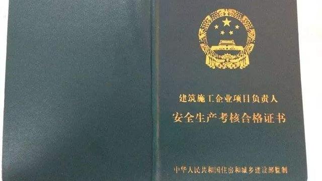 安全员C证和安全员岗位证书有什么区别