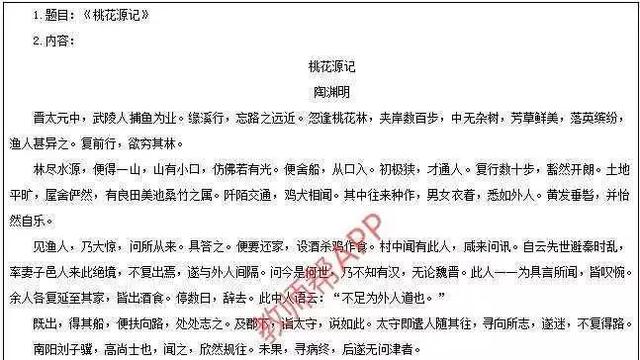 桃花源记复述故事