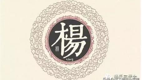 楊姓是怎么來的哦四川楊姓有是重何而來